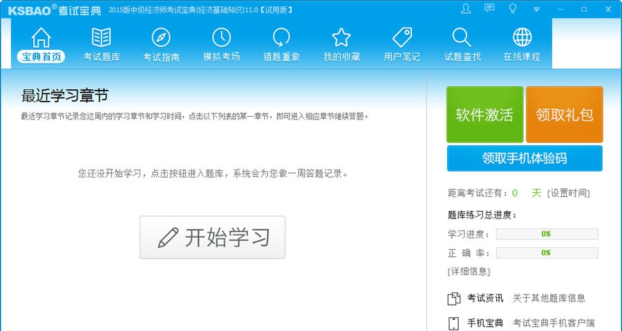 全科医学主治医师考试宝典 v11.6