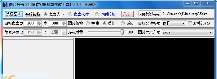 图片分辨率和像素密度批量修改工具 v1.0.0.10