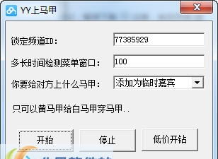 yy自动上马甲辅助 v1.9