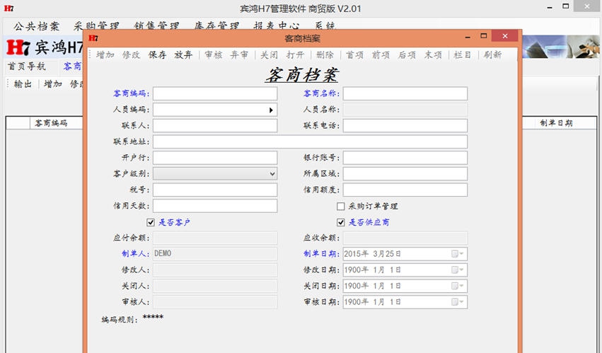 宾鸿H7管理软件 v3.8