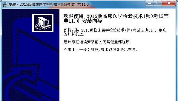 临床医学检验技术考试宝典 v11.4