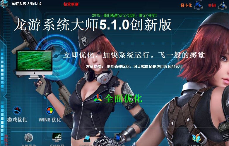 龙游系统大师 v5.1.4