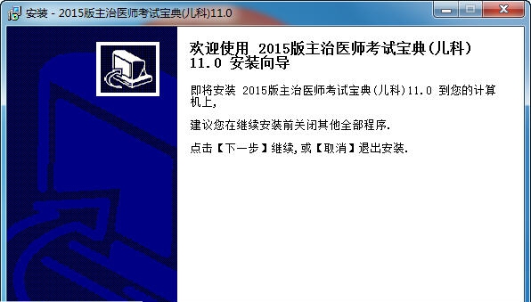 儿科主治医师考试宝典 v11.6