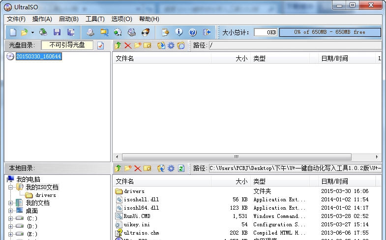 U+一键自动化写入工具 v1.0.8