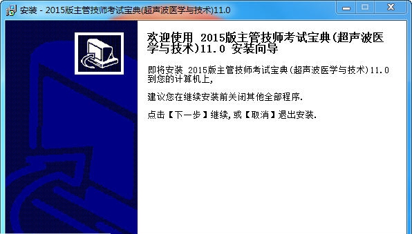 超声波医学与技术主管技师考试宝典 v11.4