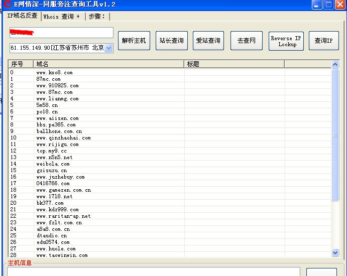 E网情深旁注同服查询工具 v1.10