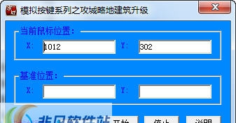 模拟按键系列之攻城略地建筑升级 v1.3