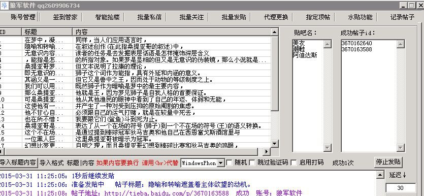 狼军百度贴吧发帖机 v7.8