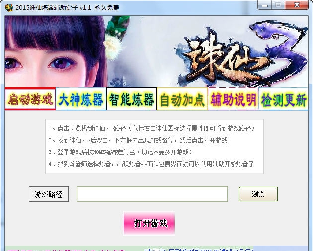 2015诛仙炼器辅助盒子 v1.9