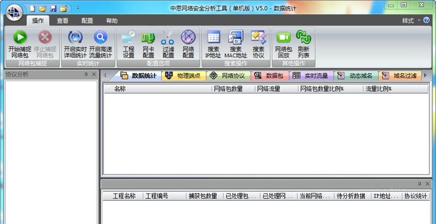 中思网络分析工具 v5.5