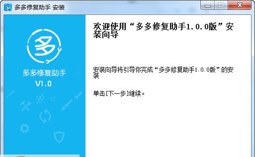 多多修复助手一键修复闪退 v1.6