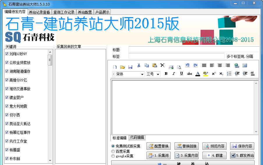 石青站群优化大师 v1.5.3.14