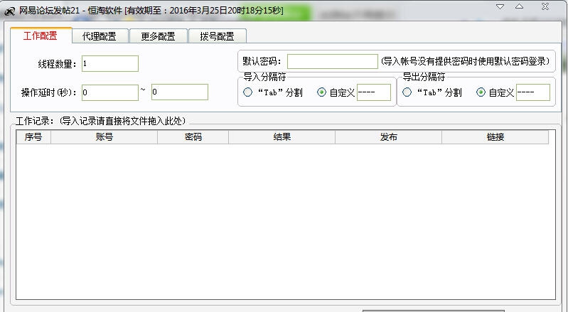 网易论坛群发软件 v3.5.6