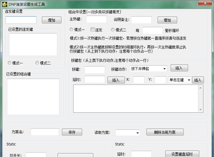 DNF连发设置生成工具 v7.68