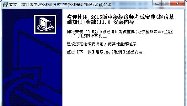 经济基础与金融中级经济师考试宝典 v11.5