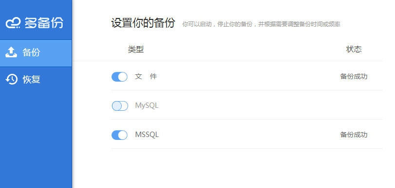 多备份企业文件云备份软件 v2.2.12.0035
