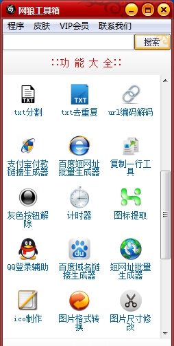 网狼工具箱 v1.5