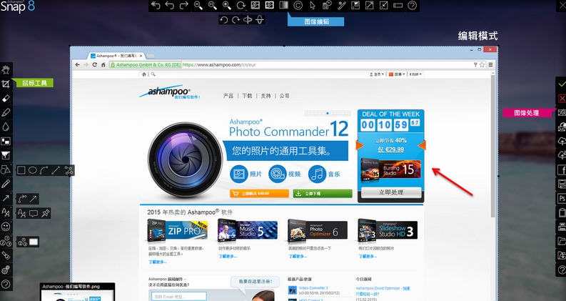 Ashampoo Snap(屏幕截图工具) v11.1.10