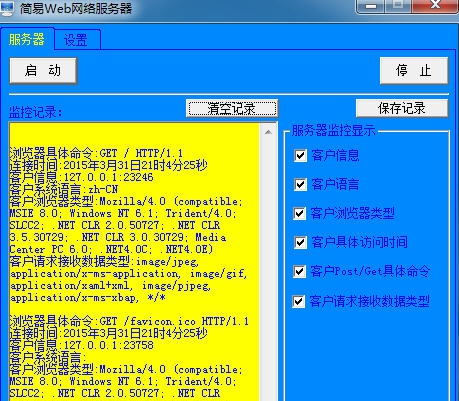 简易Web网络服务器 v1.6
