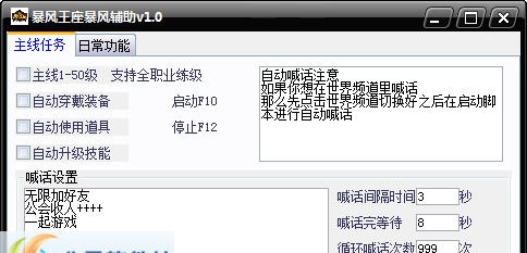 暴风王座暴风辅助 v1.8