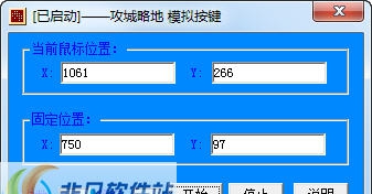 模拟按键系列之固定位置 v1.4