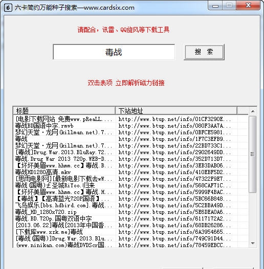 六卡简约万能种子搜索 v1.3