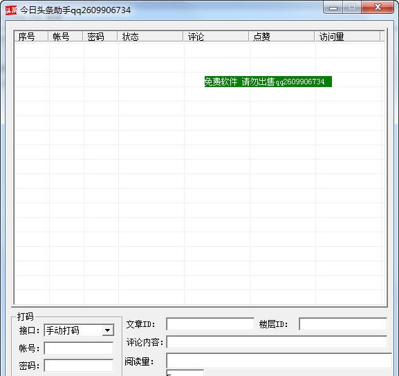 今日头条助手 v1.11