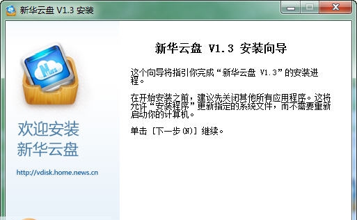 新华云盘 v1.9