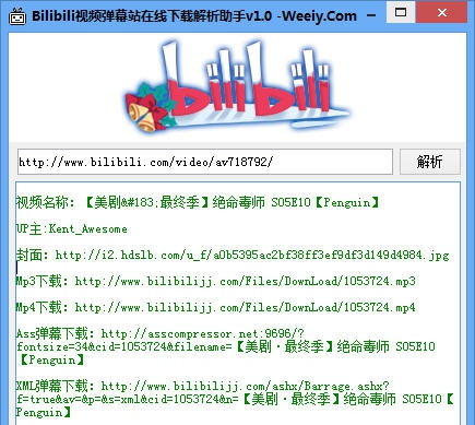 Bilibili视频弹幕站在线下载解析助手 v1.6