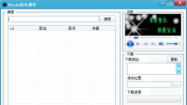 百度音乐搜索下载 v1.6