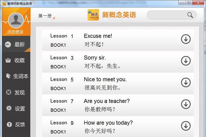 爱语吧新概念英语 v1.11