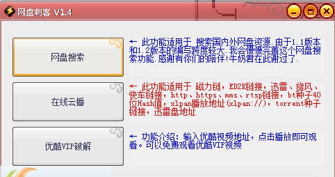 网盘刺客 v1.12