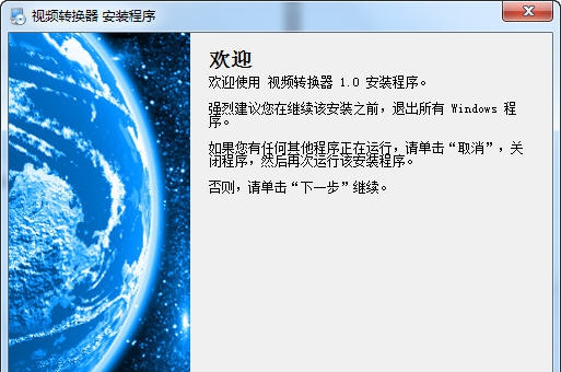 速转视频格式转换器 v1.8