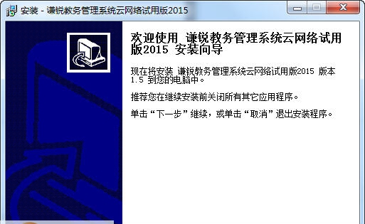 谦锐教务管理系统 v21.9