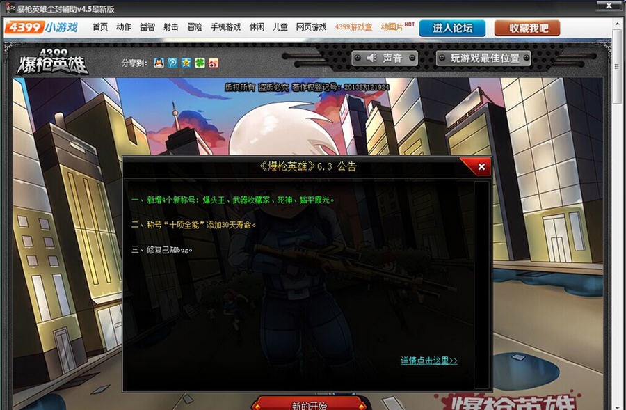 暴枪英雄尘封辅助 v4.8
