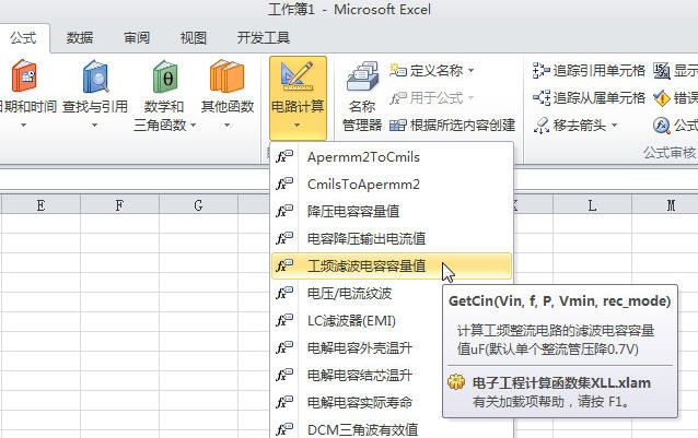 电路计算Excel函数集 v1.0.0.166
