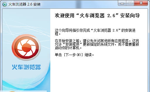 火车浏览器 v7.3.6