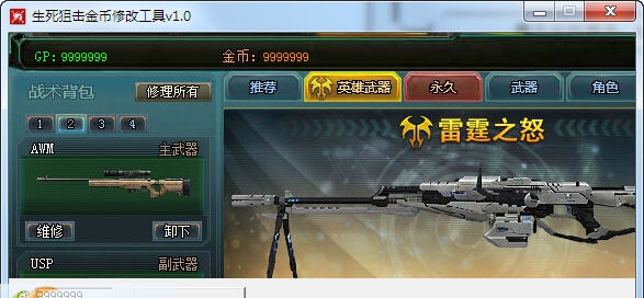 生死狙击金币图片生成 v1.6