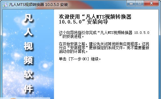 凡人MTS视频转换器 v13.3.5.5 凡人MTS视频转换器 v13.3.5.5