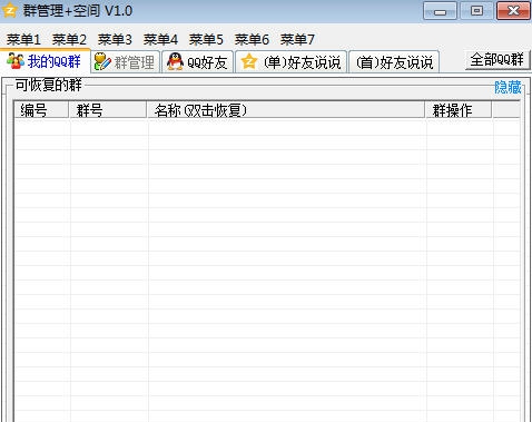 陌兮群管理 v1.4