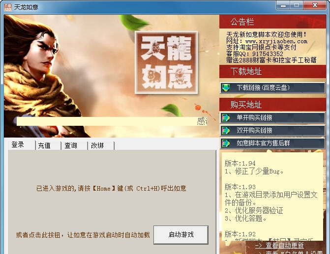 天龙如意脚本单双开通用版 v3.07