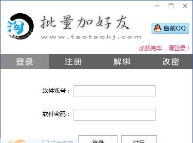 淘淘批量加好友 v1.6