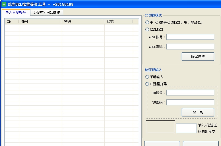 百度URL批量提交工具 v20150418