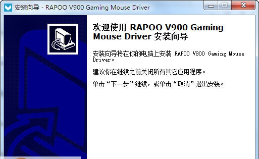 雷柏V900激光游戏鼠标驱动 v1.09