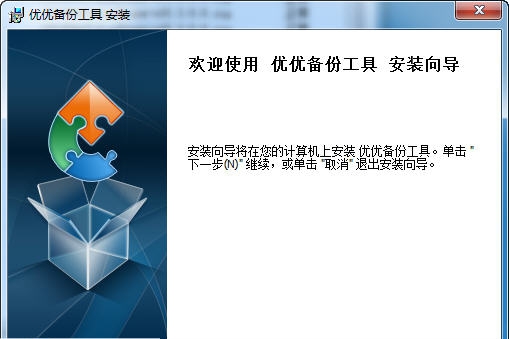 优优备份工具 v3.5