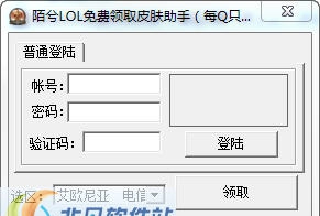 陌兮LOL皮肤领取软件 v1.5