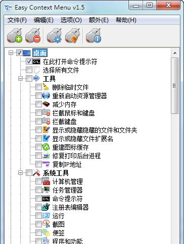Easy Context Menu(右键菜单管理) v1.12