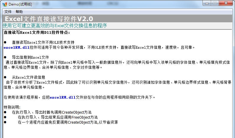 ExcelRW读写DLL控件工具 v2.5
