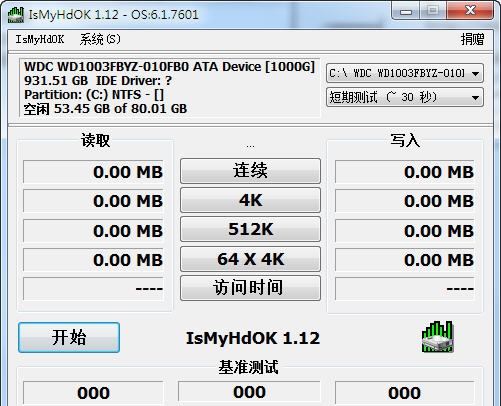 IsMyHdOK(硬盘速度测试) v2.20