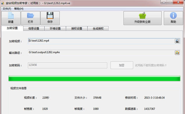 金钻视频加密专家 v1.7